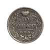 10 копеек 1820 год СПБ ПД.Александр I.Серебро. 