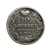 10 копеек 1822 год СПБ ПД.Александр I.Серебро.