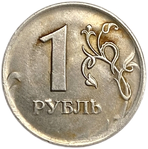 1 рубль 2010 спмд.Поворот аверса к реверсу 135 градусов и непрочекан.РФ.Брак.