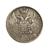 10 копеек 1836 год СПБ НГ.Николай 1.Серебро.