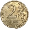 2 рубля 2009 год ММД.Выкус гурта.Брак.РФ.