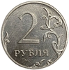 2 рубля 2012 год ММД.Поворот аверса к реверсу 125 градусов.РФ.Брак.
