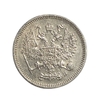10 копеек 1863 год СПБ АБ.Александр II.Серебро.