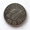 Монетовидный жетон 50 рублей 1945 СССР "Танк Т-46"