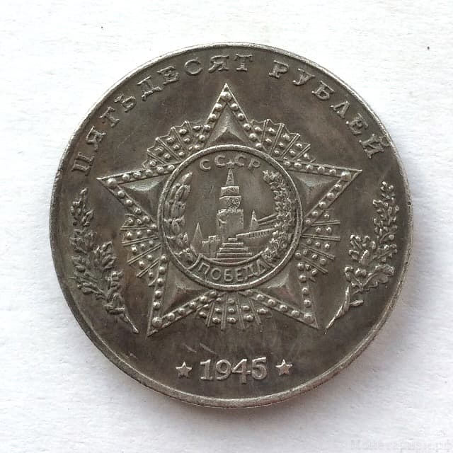 Монетовидный жетон 50 рублей 1945 СССР "Танк Т-46"