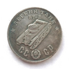 Монетовидный жетон 50 рублей 1945 СССР "Танк ВТ-2"
