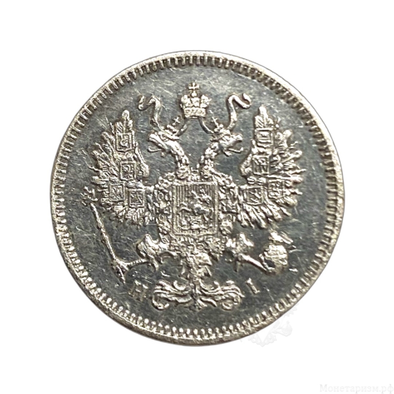 10 копеек 1872 год СПБ HI. Александр II.Серебро.