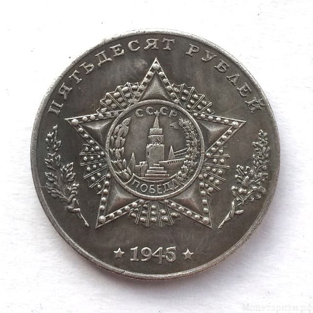 Монетовидный жетон 50 рублей 1945 СССР "Танк M3 Light"