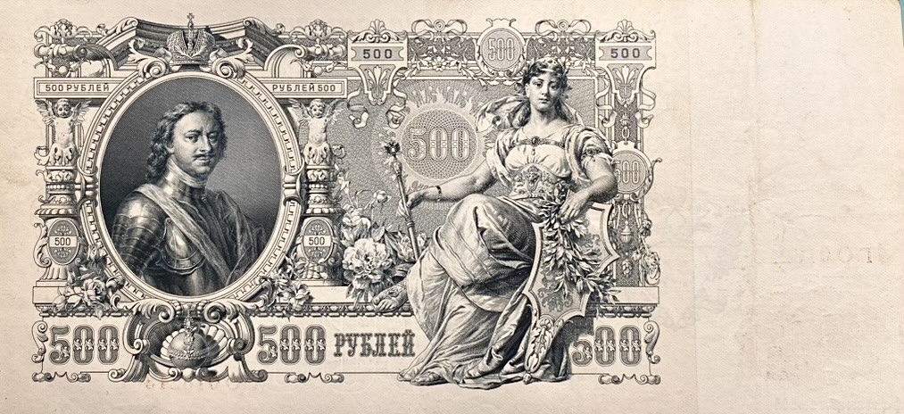 500 рублей 1912 год.Шипов-Былинский.Портрет Петра I.Российская Империя.Банкнота.
