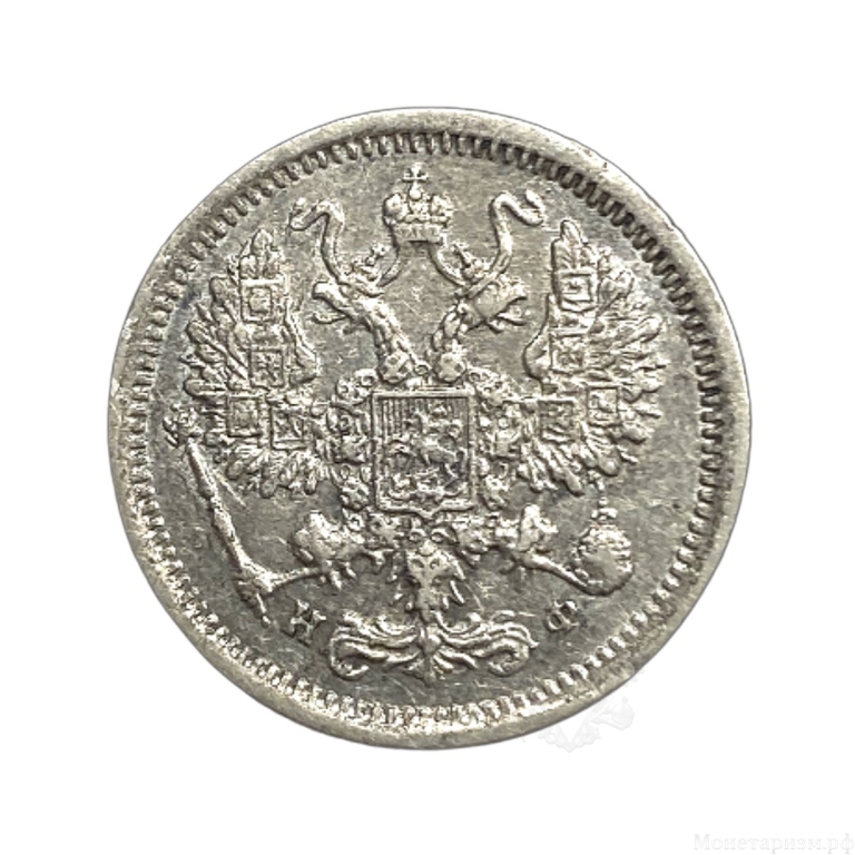10 копеек 1878 год СПБ НФ.Александр II.Серебро. 