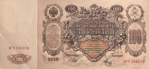 100 рублей 1910 год.Шипов-Метц.Портрет Екатерины II.Российская Империя.Банкнота.