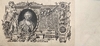 100 рублей 1910 год.Шипов-Метц.Портрет Екатерины II.Российская Империя.Банкнота.