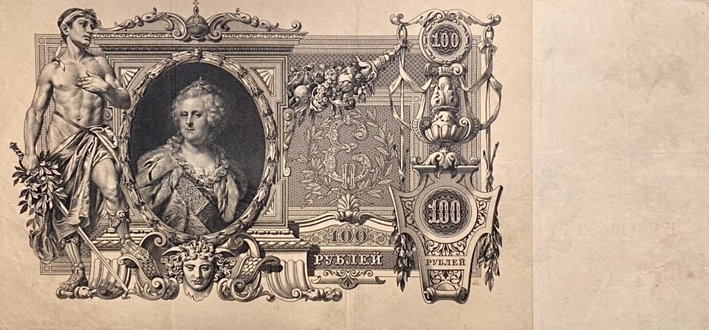 100 рублей 1910 год.Шипов-Сафронов.Портрет Екатерины II.Российская Империя.Банкнота.