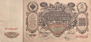 100 рублей 1910 год.Шипов-Метц.Портрет Екатерины II.Российская Империя.Банкнота.  