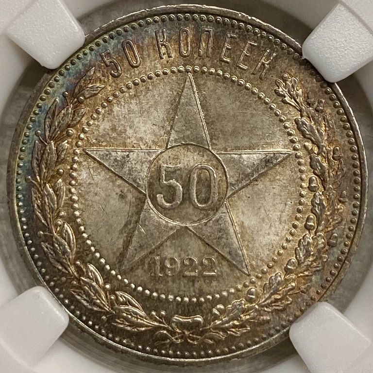 50 копеек (полтинник) 1922 год (П.Л).Звезда.РСФСР.Серебро.Слаб ННР MS65.