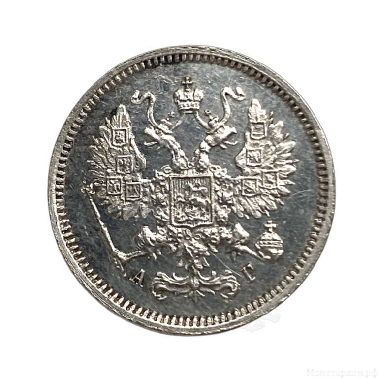 10 копеек 1887 год СПБ АГ.Александр III.Серебро.