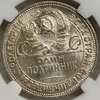 50 копеек (полтинник) 1927 год (П.Л).СССР.Серебро.ННР MS63.
