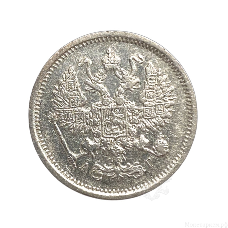10 копеек 1891 год СПБ АГ.Александр III.Серебро.