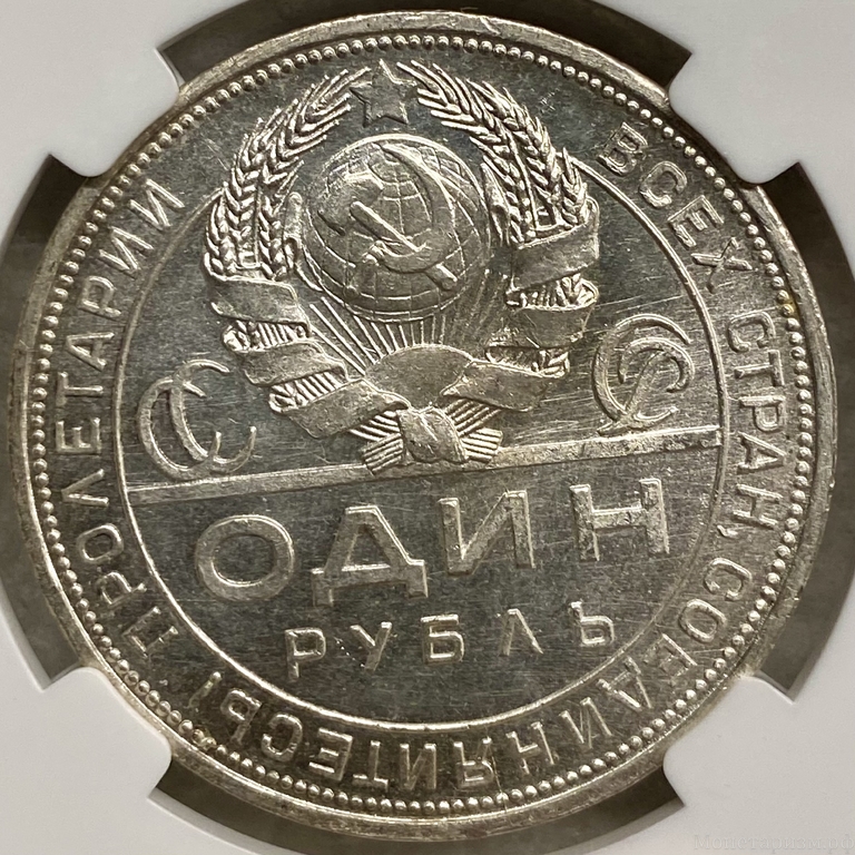 1 рубль 1924 год (П.Л).Рабочий и крестьянин.СССР.Серебро.ННР MS63. 