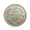 10 копеек 1898 год СПБ АГ.Николай II.Серебро.