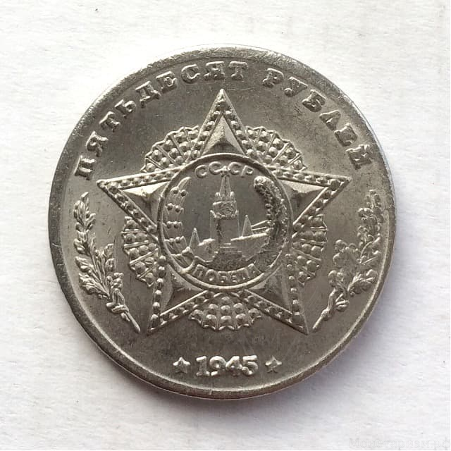 Монетовидный жетон 50 рублей 1945 СССР "Танк союзников Churchill III"