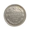 10 копеек 1898 год СПБ АГ.Николай II.Серебро.