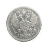 10 копеек 1899 год СПБ АГ.Николай II.Серебро.