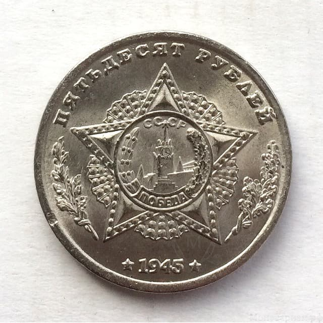 Монетовидный жетон 50 рублей 1945 СССР "Самоходная установка СУ-100"
