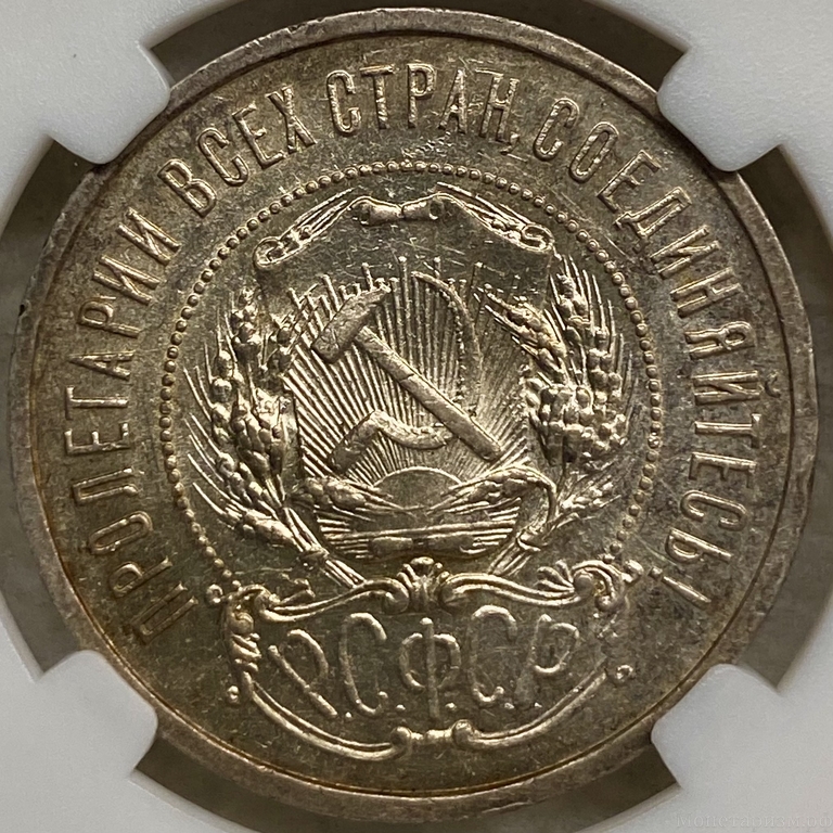 50 копеек (полтинник) 1921 год (А.Г).Звезда.РСФСР.Серебро.ННР MS62.