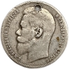 1 рубль 1898 год **.Николай II.Брюссель.Серебро.Отверстие.
