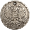 1 рубль 1898 год **.Николай II.Брюссель.Серебро.Отверстие.