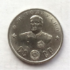 Монетовидный жетон 50 рублей 1945 СССР "Ф.И.Толбухин.Победа".