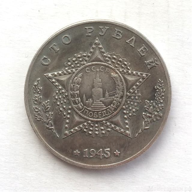 Монетовидный жетон 100 рублей 1945 СССР "Танк Object 907"