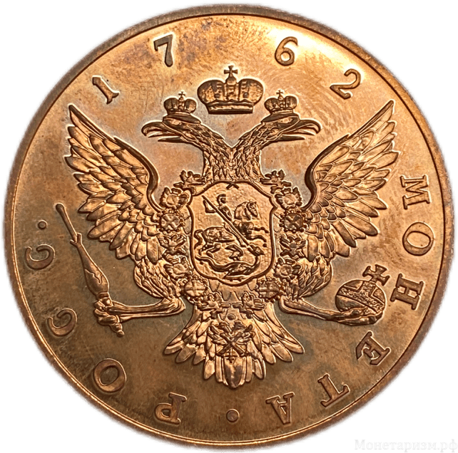 Жетон медаль 1762 год.Петр III.Бронза.