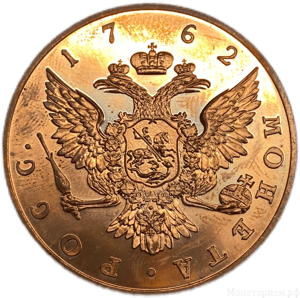 Жетон медаль 1762 год.Екатерина II.Бронза.