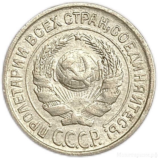 10 копеек 1924 год.Погодовка СССР.Серебро.