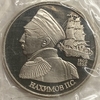 1 рубль 1992 лмд.Нахимов П.С.-190 лет со Дня Рождения.Россия.Proof.В запайке.
