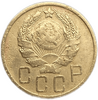 5 копеек 1936 год.Погодовка СССР.