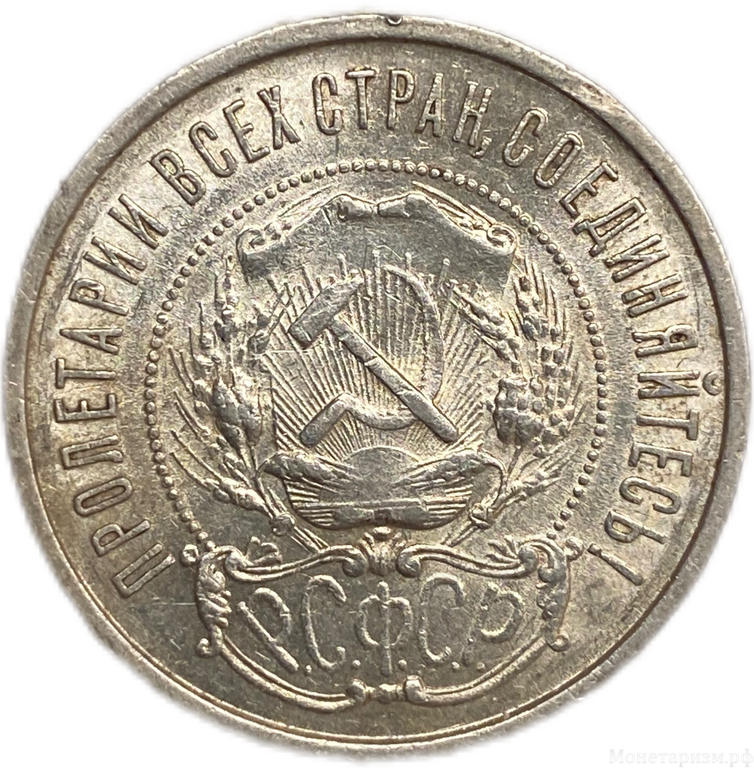 50 копеек (полтинник) 1922 год (П.Л).Звезда.РСФСР.Серебро.AU.