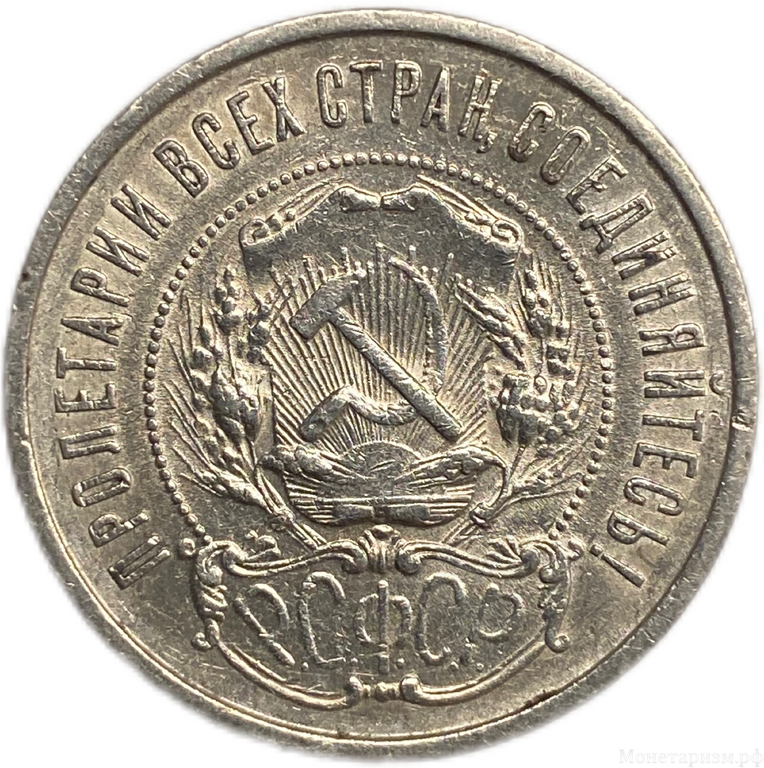 50 копеек (полтинник) 1922 год (А.Г).Звезда.РСФСР.Серебро.AUNC. 