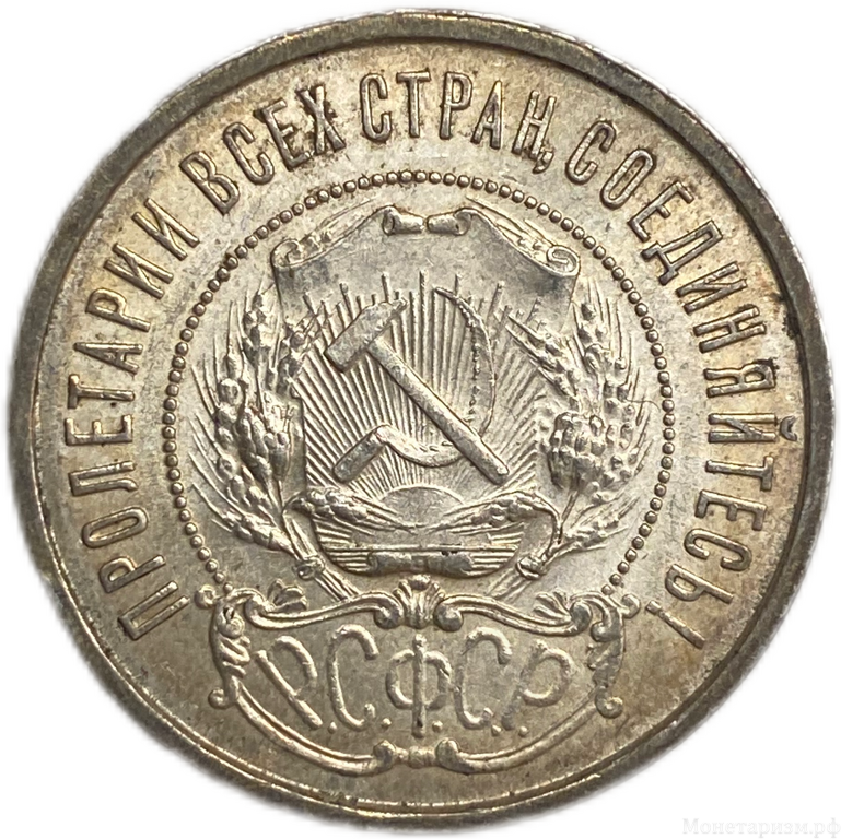 50 копеек (полтинник) 1922 год (П.Л).Звезда.РСФСР.UNC.Серебро.Брак заготовки.