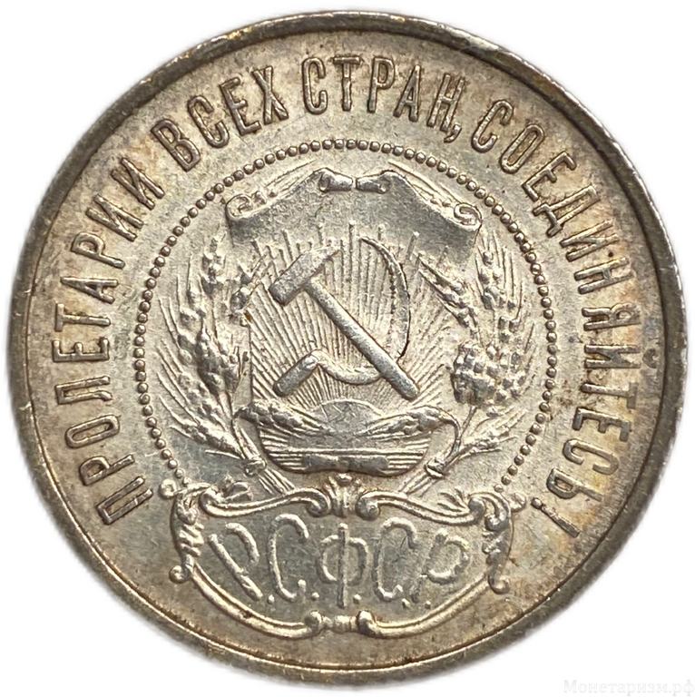 50 копеек (полтинник) 1922 год (П.Л).Звезда.РСФСР.UNC.Серебро.