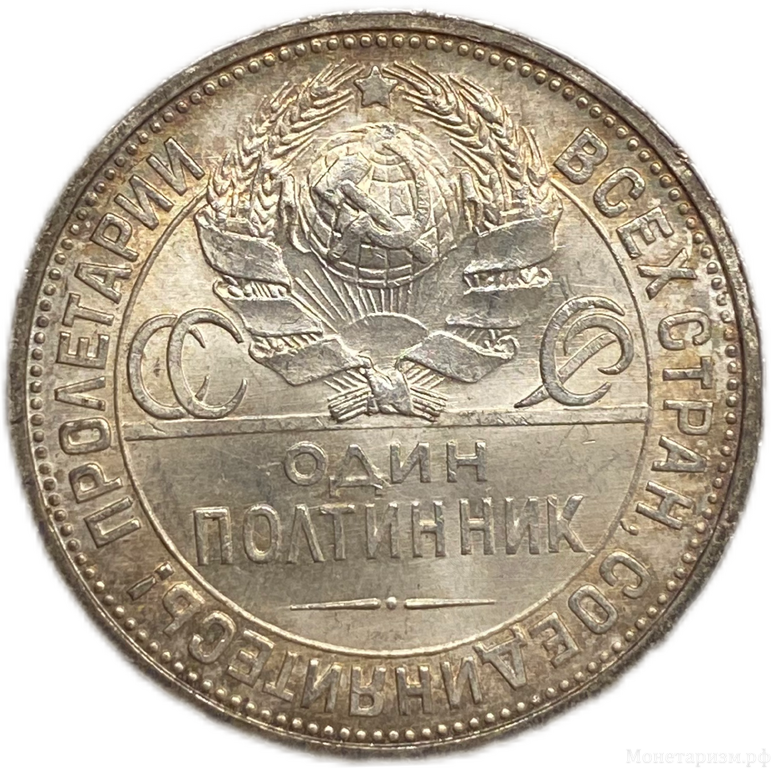 50 копеек  (полтинник) 1926 год (П.Л).СССР.Серебро.UNC.