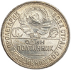 50 копеек  (полтинник) 1926 год (П.Л).СССР.Серебро.UNC.