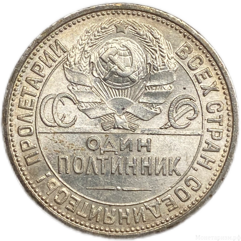 50 копеек  (полтинник) 1926 год (П.Л).СССР.Серебро.UNC.