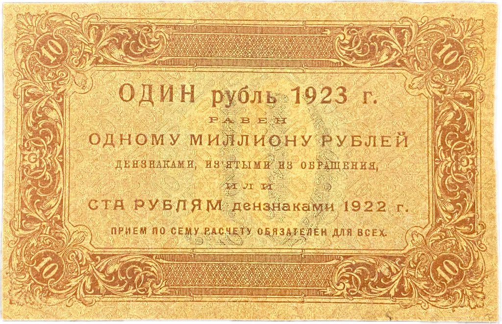 10 рублей 1923 год.Государственный денежный знак.Кассир Селляво.1-й выпуск.РСФСР.Бона.
