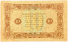 10 рублей 1923 год.Государственный денежный знак.Кассир Силаев.2-й выпуск.РСФСР.Бона.