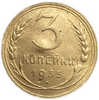 3 копейки 1935 год "новый тип".СССР.Погодовка. 