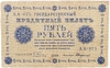 5 рублей 1918 год Пятаков-Стариков.Временное правительство.Бона.VF-XF.