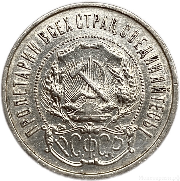 50 копеек (полтинник) 1922 год (П.Л).Звезда.РСФСР.Серебро.